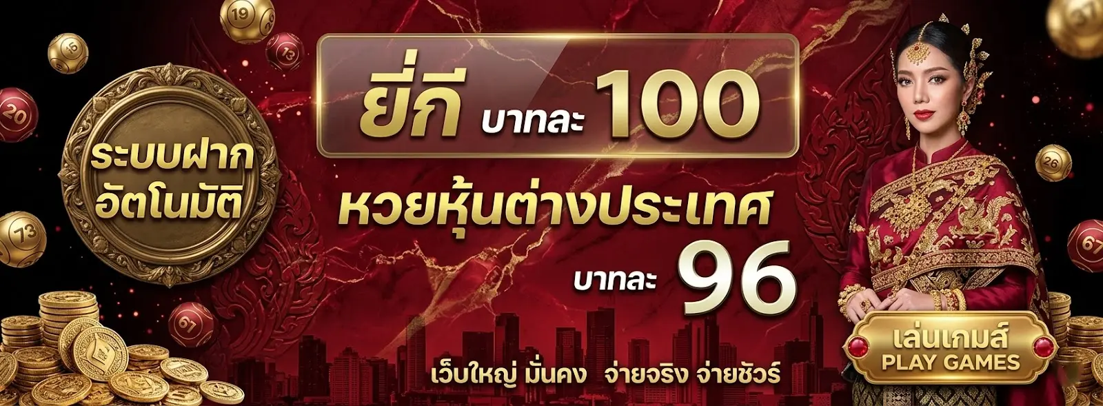 เว็บหวยลาวจ่ายจริง